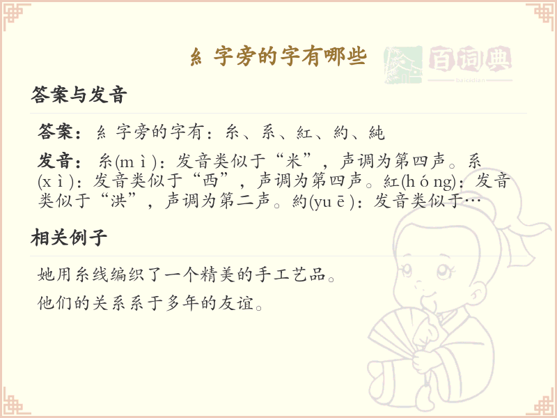 糹字旁的汉字有哪些_糹字旁的字大全