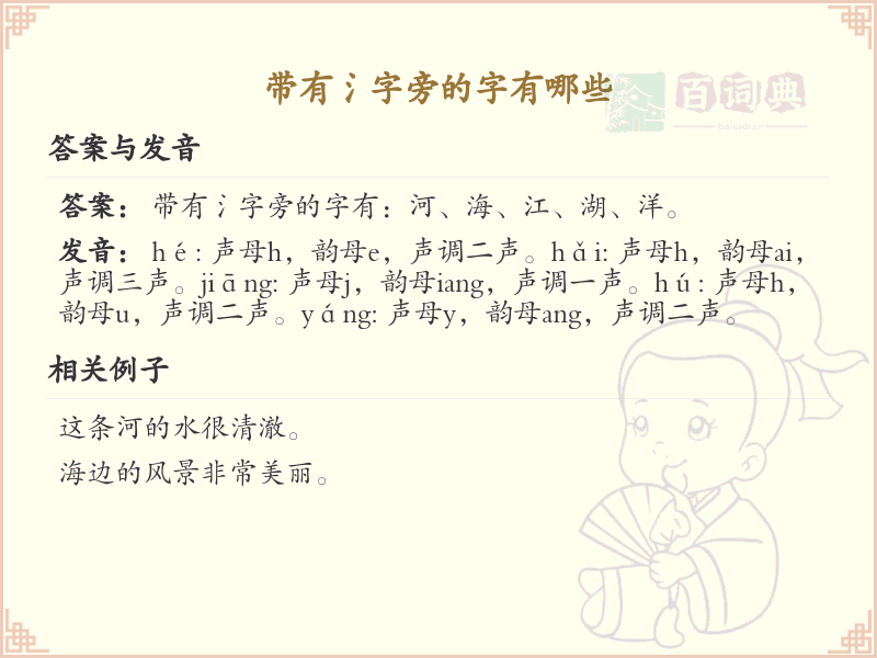 氵字旁的字有哪些？带氵的汉字大全
