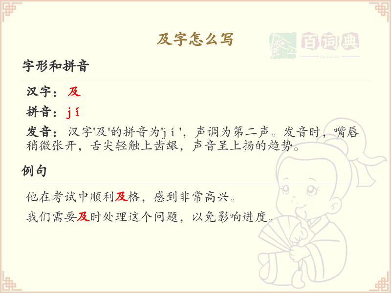 及字的笔顺怎么写？及字笔画顺序详解_汉字笔顺学习