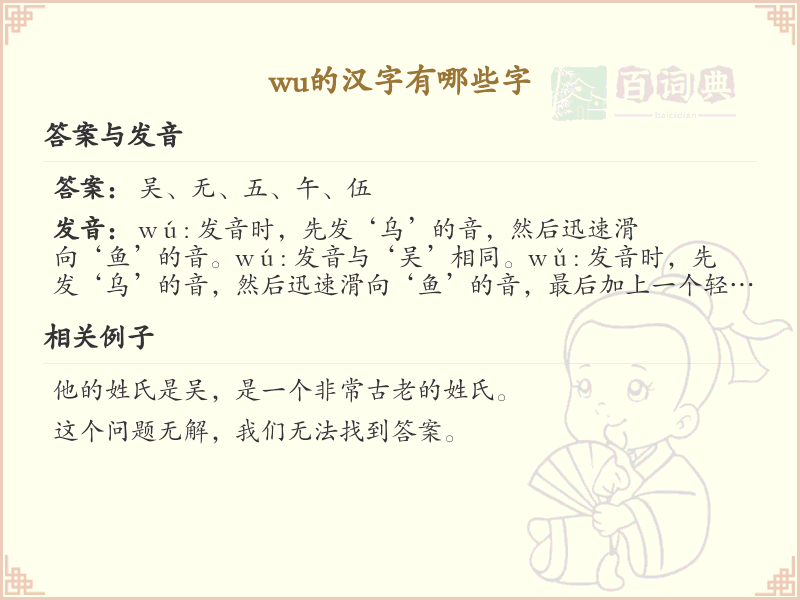 wu的汉字全收录_wu的常用汉字详解