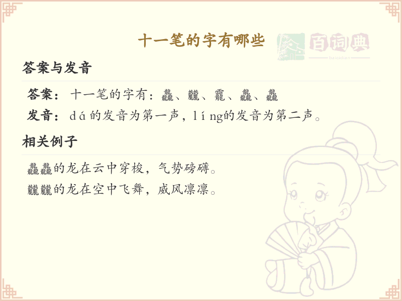 十一笔汉字大全_十一笔常用字汇总