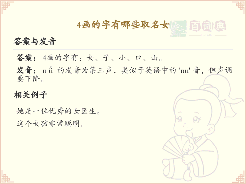 4画字女孩取名精选_4画吉利汉字推荐