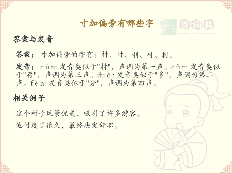 寸加偏旁常用字_寸加偏旁的汉字汇总