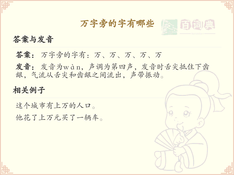 万字旁的汉字有哪些_万字旁的字