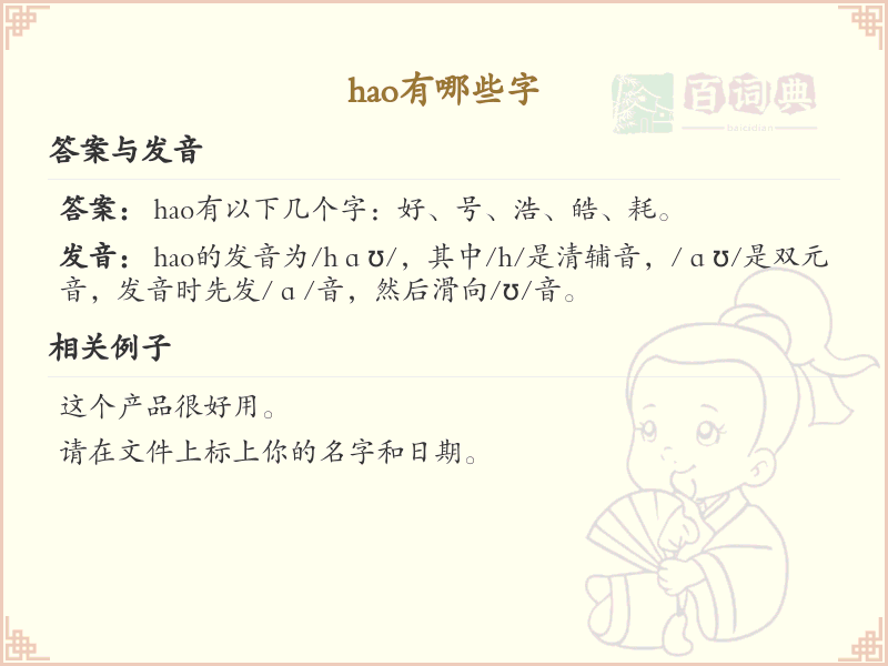 拼音hao的汉字全收录_汉字hao发音详解