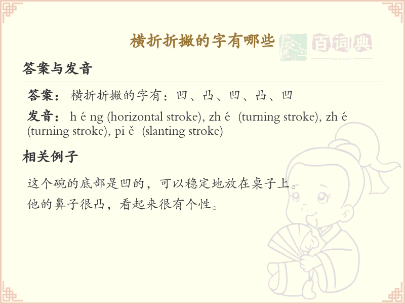 横折折撇的汉字大全_带横折折撇的汉字详解