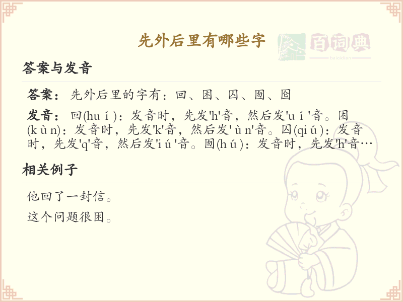 先外后里的汉字详解_掌握汉字书写规则