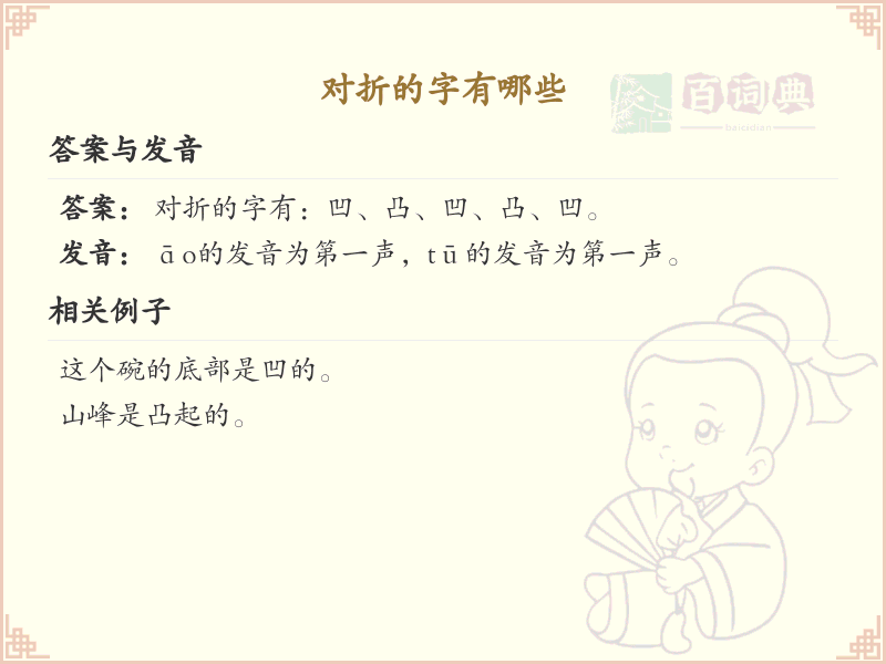 对折的字有哪些？这份列表让你快速掌握_汉字结构学习