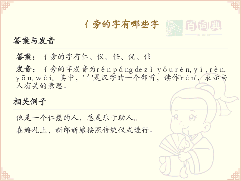 亻旁的字有哪些？带亻的汉字大全