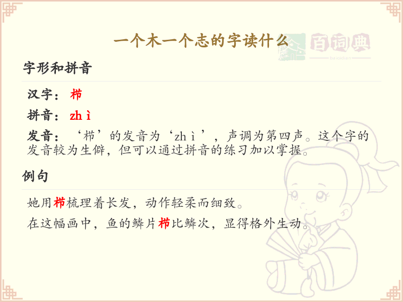 木加一笔变新字_木字加笔画汉字详解