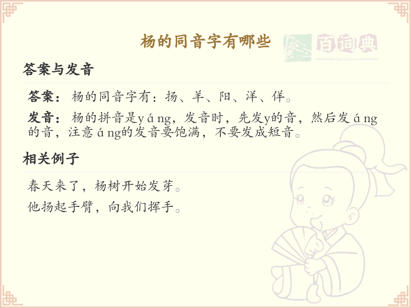 杨的同音字大全_拼音yang的汉字详解