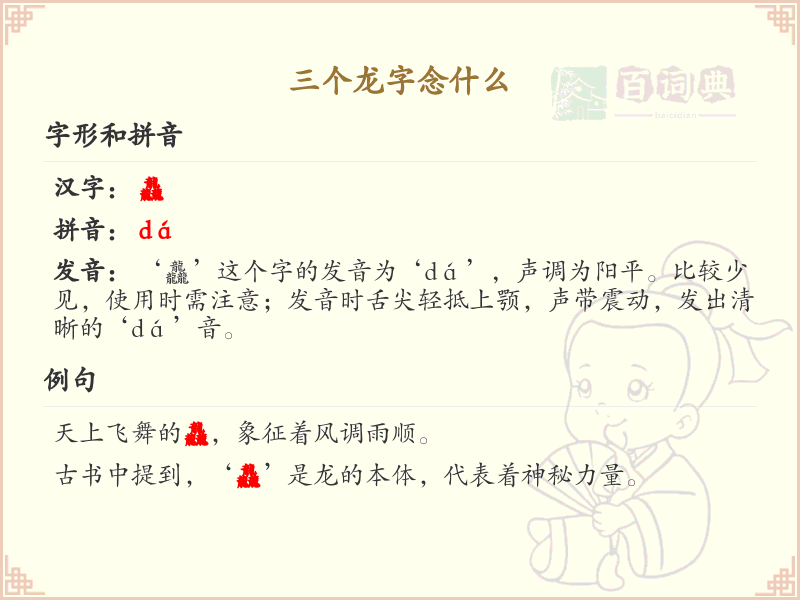 三个龙字念什么_三龙字发音详解