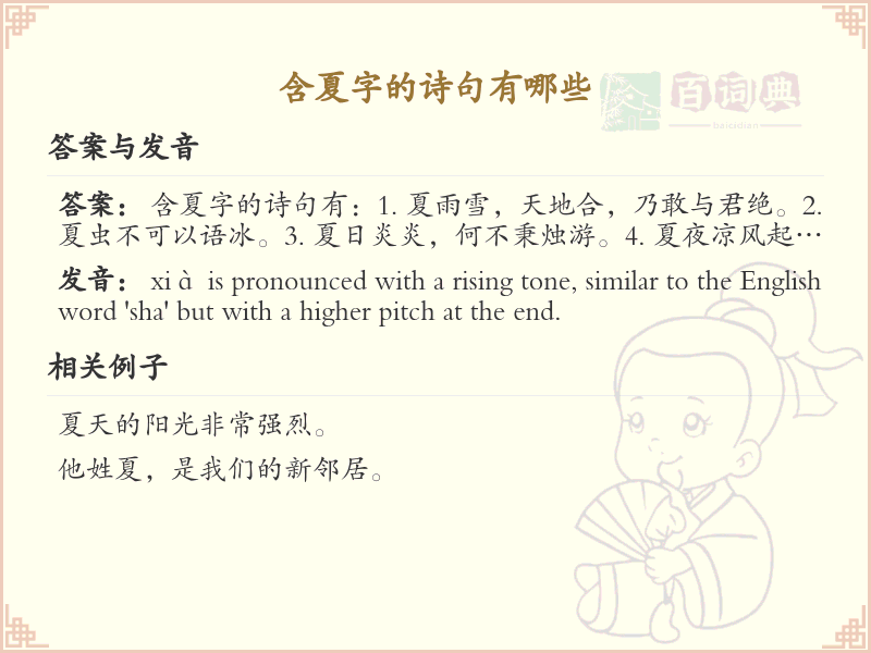 含夏字的诗句大全_带夏字的经典诗句及赏析