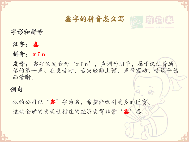 鑫字的拼音解析_汉字拼音学习