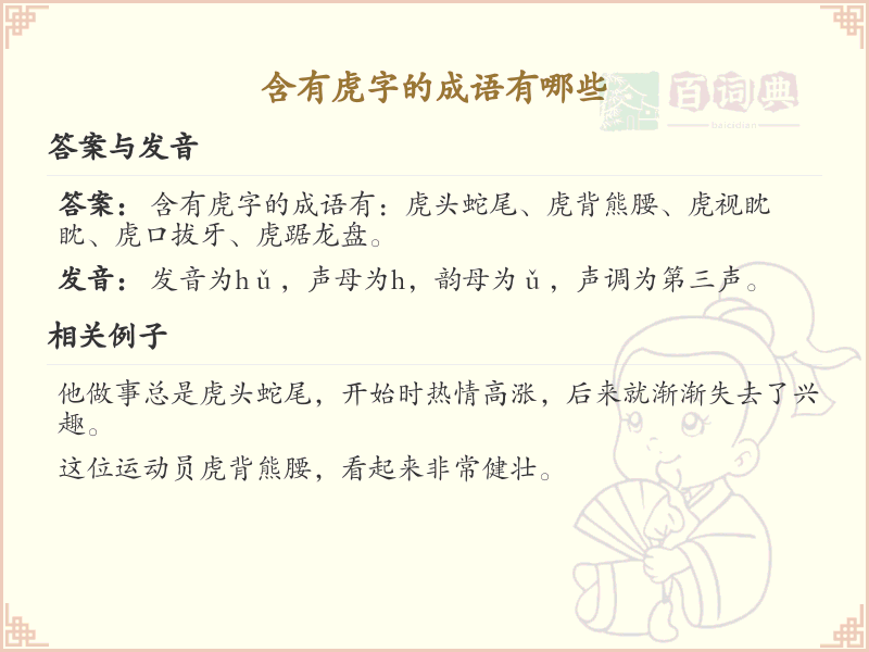 含虎字成语大全_带虎的成语及解释
