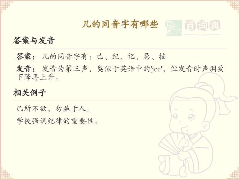 几的同音字有哪些_几的同音字汇总与详解