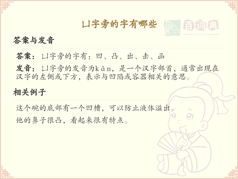 凵字旁的汉字有哪些_凵字旁的字