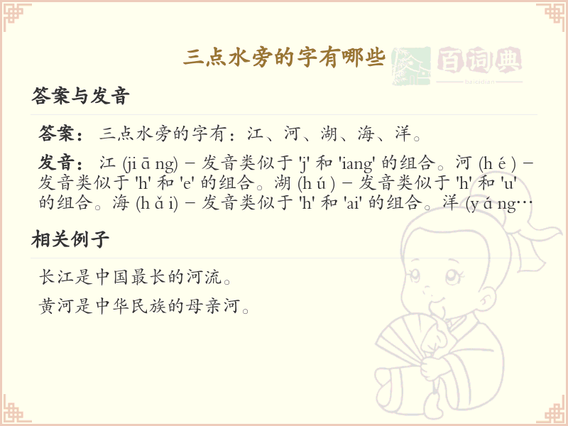 三点水旁汉字大全_字典三点水汉字详解