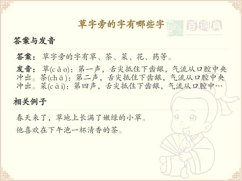 草字旁的字有哪些？带草字旁的汉字大全