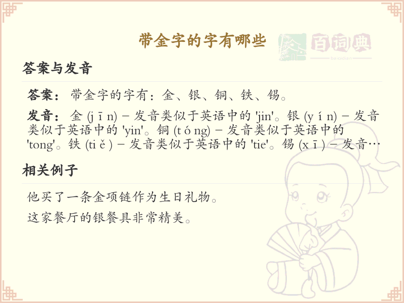 带金字的汉字大全_金字旁的常用字汇总
