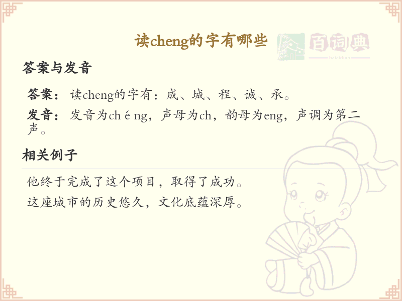 拼音cheng的汉字汇总_cheng的常用汉字详解