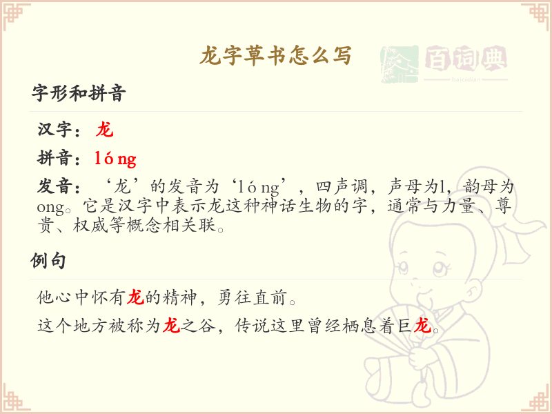 龙字草书怎么写？龙字草书书写技巧与步骤详解_汉字草书学习