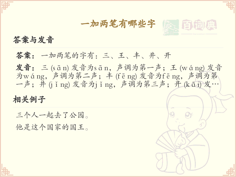 一加两笔常用字汇总_一加两笔汉字详解