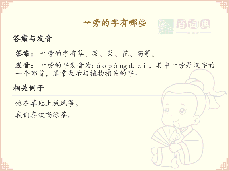 艹字旁的字有哪些？带艹的汉字大全