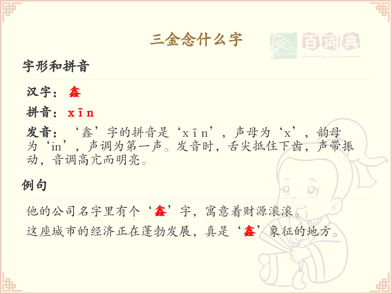 三金汉字解析_三金组合字查询宝典