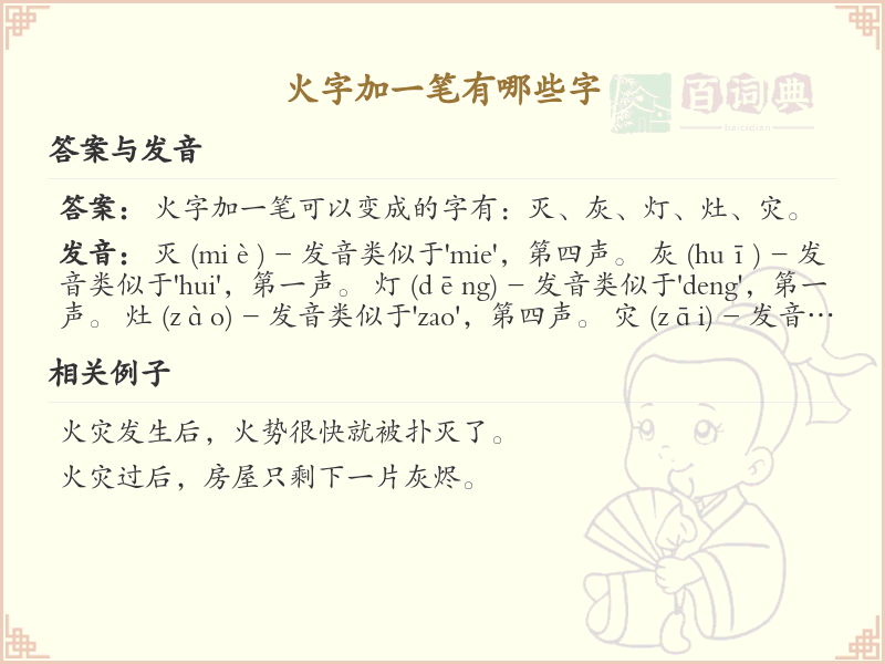 火字加一笔常用字汇总_火字加笔画汉字详解
