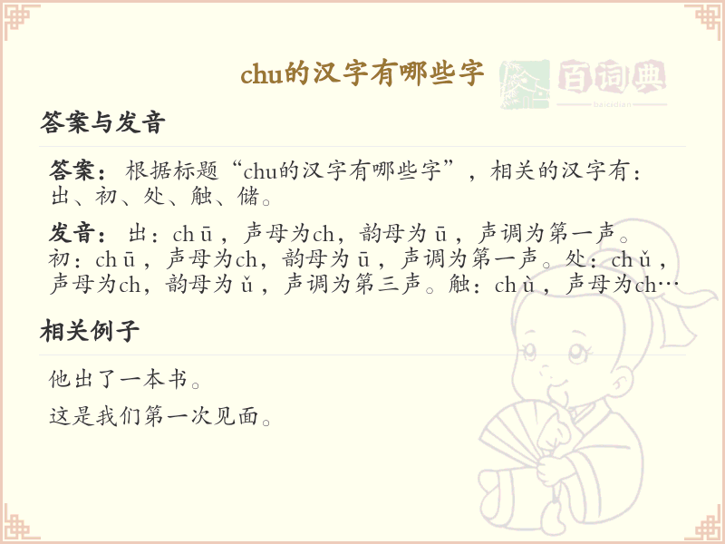 拼音chu的汉字_chu的汉字全收录与详解