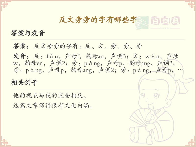 反文旁的字有哪些？带反文的汉字大全