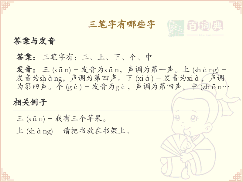 三笔字大全_三笔汉字详解与学习指南