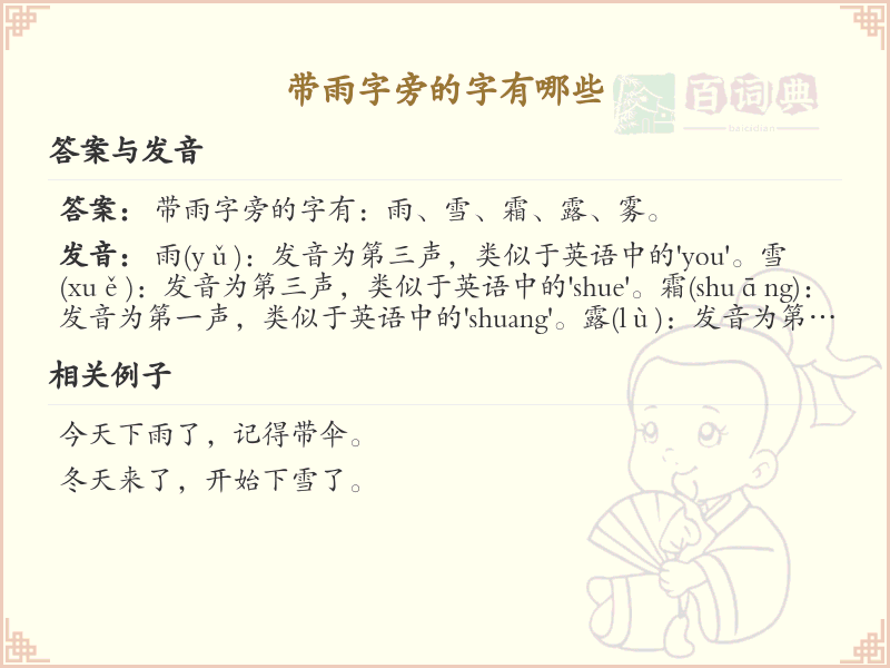 雨字旁的字有哪些？带雨的汉字大全