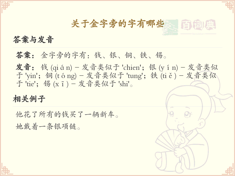 金字旁的字有哪些？带金的汉字大全