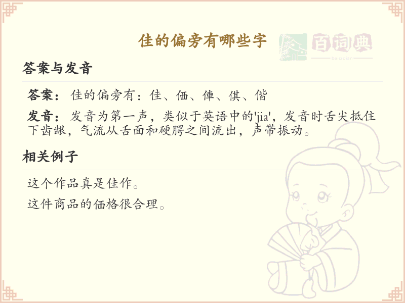佳字偏旁汉字大全_佳字常用字详解