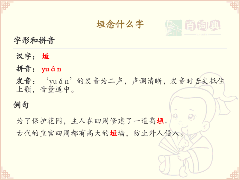 垣的拼音及组词详解_垣的词语及用法