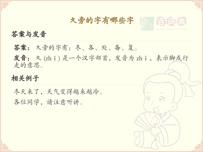 夂旁的字有哪些？带夂的汉字大全