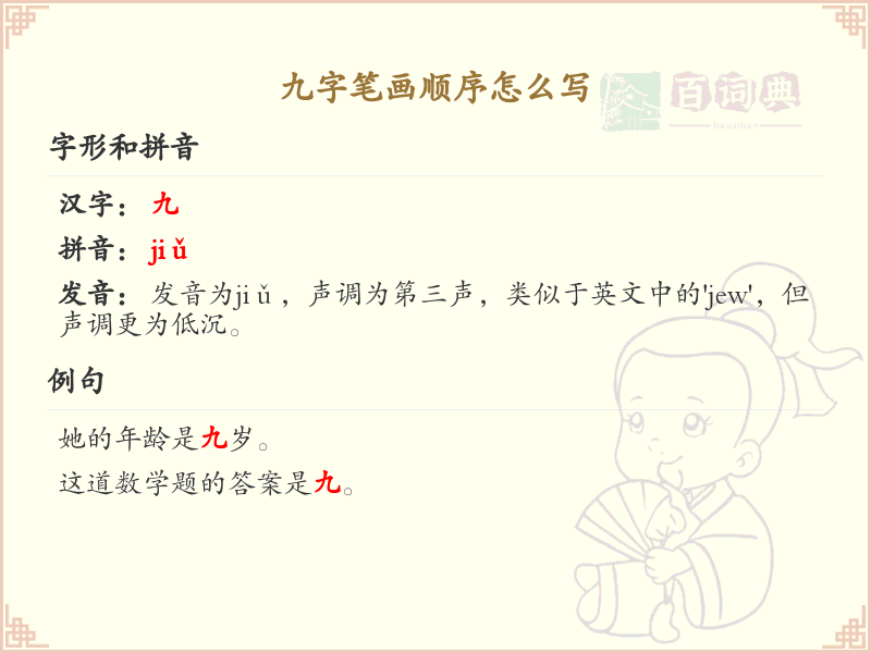 九字笔画顺序详解_九字的笔顺规则