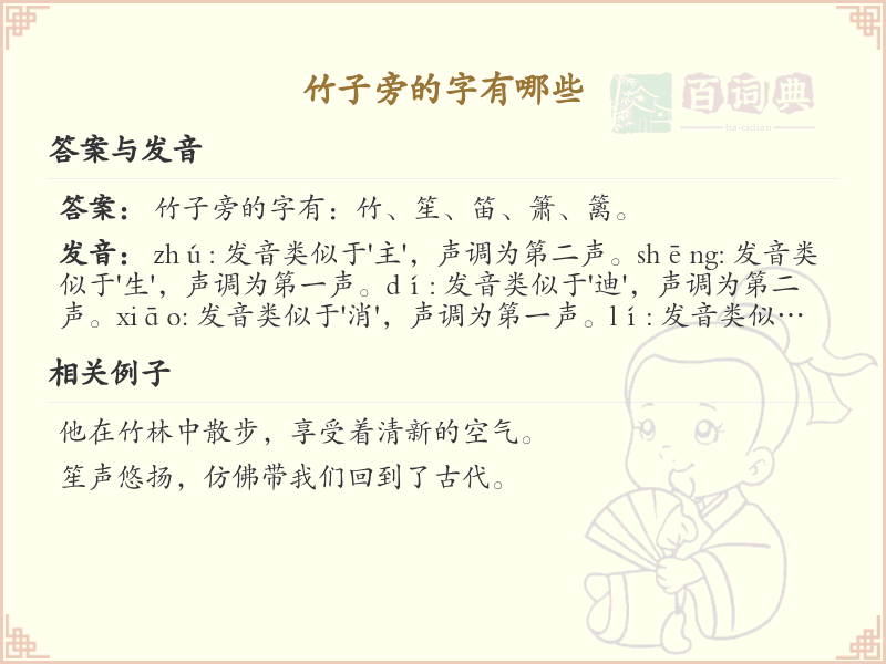 竹子旁的字有哪些？带竹的汉字大全