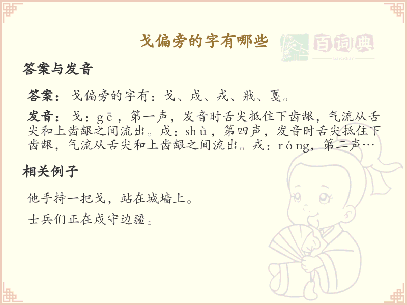 戈偏旁的字有哪些？带戈的汉字大全
