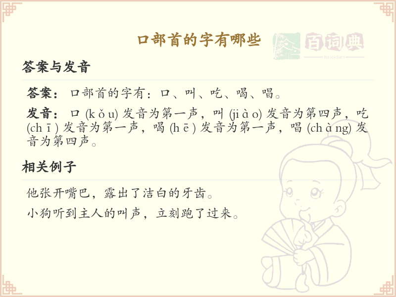 口部首的汉字大全_带口字旁的汉字列表