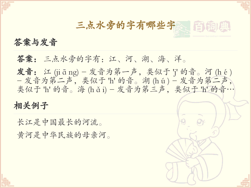 三点水旁汉字大全_字典三点水汉字详解与查询宝典
