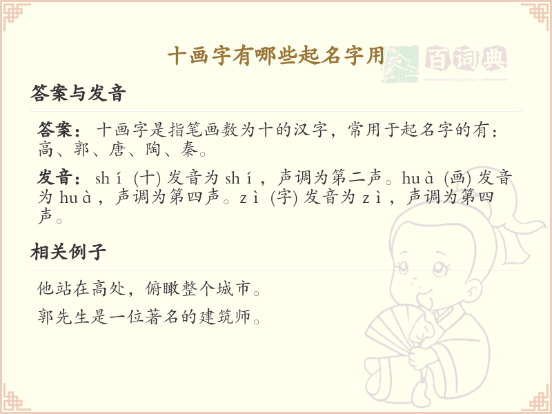 十画起名常用字精选_十画吉利汉字推荐