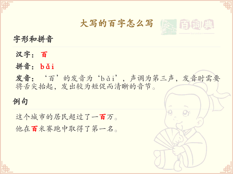 大写的百字怎么写？百字大写书写规范与技巧详解