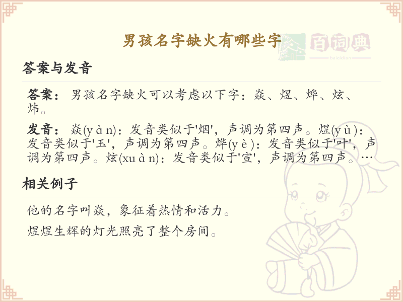男孩名字缺火常用字_缺火男孩名字推荐