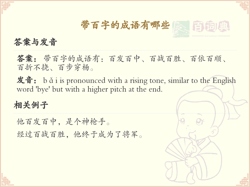 带百字的成语大全_百字成语列表及解释