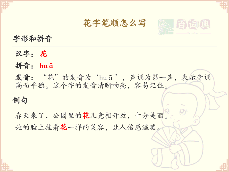 花字笔顺怎么写？花字笔画顺序详解