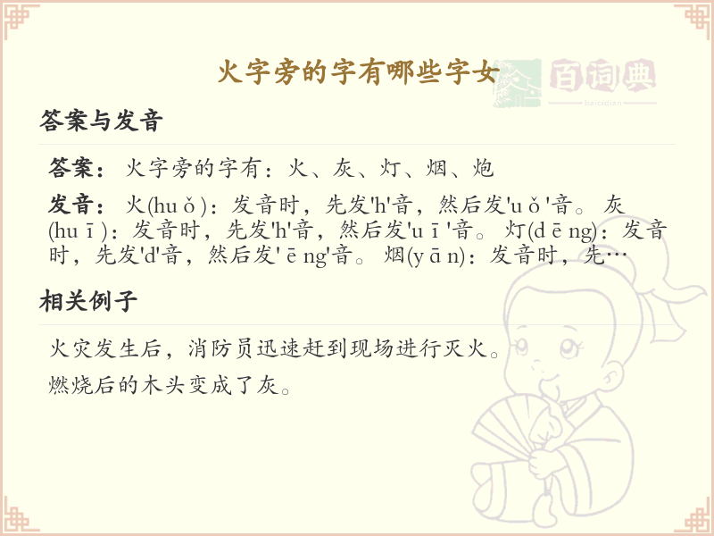 火字旁的字有哪些？带火字旁的汉字大全
