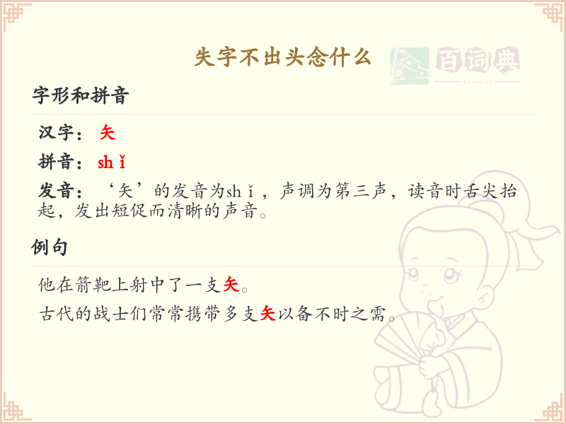 失字不出头念什么_轻松掌握失字发音